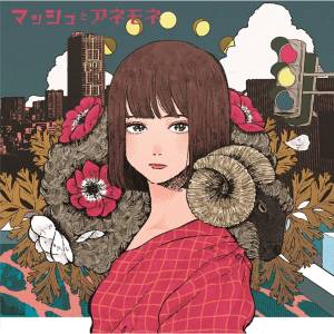 Cover art for『Mash to Anemone - Fish Lady』from the release『Hitsuji no Kaikata』