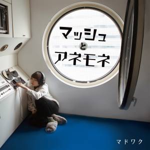 Cover art for『Mash to Anemone - Window Frame』from the release『Madowaku』