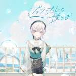 Cover art for『Rei Kasuka - Fuzzy Blue』from the release『Fuzzy Blue』