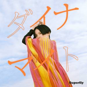 『Superfly - ダイナマイト』収録の『ダイナマイト』ジャケット