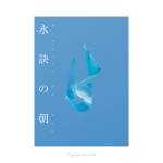 『TRY TRY NIICHE - 永訣の朝』収録の『永訣の朝』ジャケット