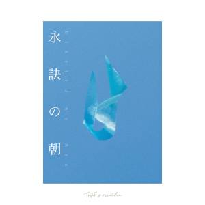 Cover art for『TRY TRY NIICHE - Eiketsu no Asa』from the release『Eiketsu no Asa』