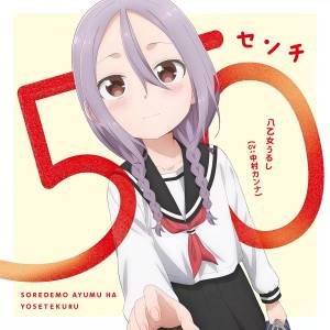 Cover art for『Urushi Yaotome (Kanna Nakamura) - 50 Centi』from the release『50 Centi』