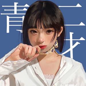 『和ぬか - ロックでキス feat. もっさ(ネクライトーキー)』収録の『青二才』ジャケット