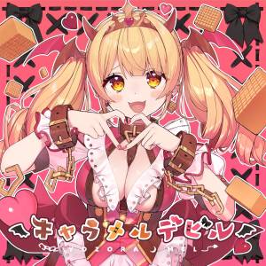 Cover art for『Yozora Mel - Caramel Devil』from the release『Caramel Devil』