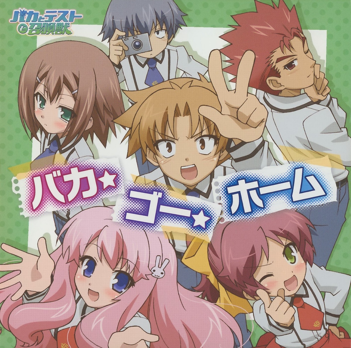Cover art for『milktub - バカ・ゴー・ホーム』from the release『Baka Go Home