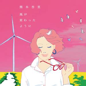 Cover art for『Anri Kumaki - Kaze ga Kawatta You ni』from the release『Kaze ga Kawatta You ni』