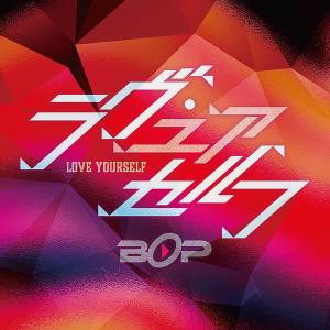 Cover art for『BOP - Love Yourself』from the release『Love Yourself』