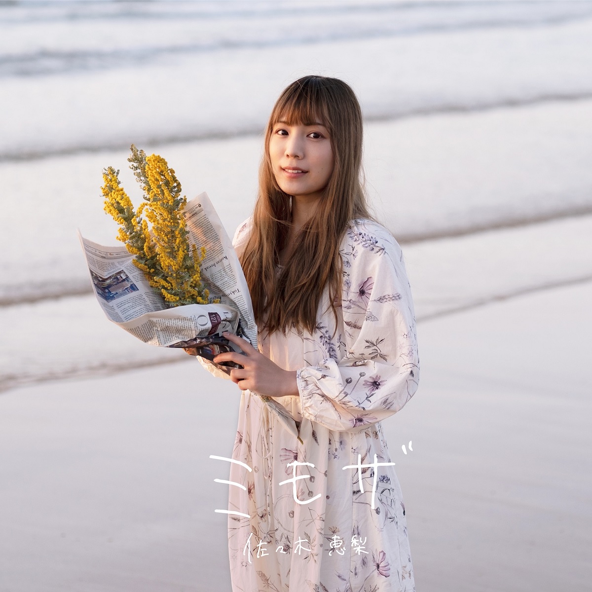 Cover for『Eri Sasaki - Twin Ray』from the release『Mimosa』
