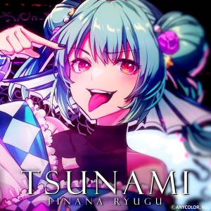 『Finana Ryugu - TSUNAMI』収録の『TSUNAMI』ジャケット