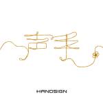 Cover art for『HANDSIGN - Koe Te』from the release『Koe Te』