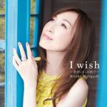 『森口博子 - いつもそばに...』収録の『I wish ～君がいるこの街で～』ジャケット