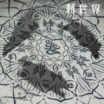 『MUCC - 零』収録の『新世界』ジャケット