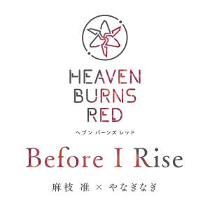 『麻枝准×やなぎなぎ - Before I Rise』収録の『Before I Rise』ジャケット