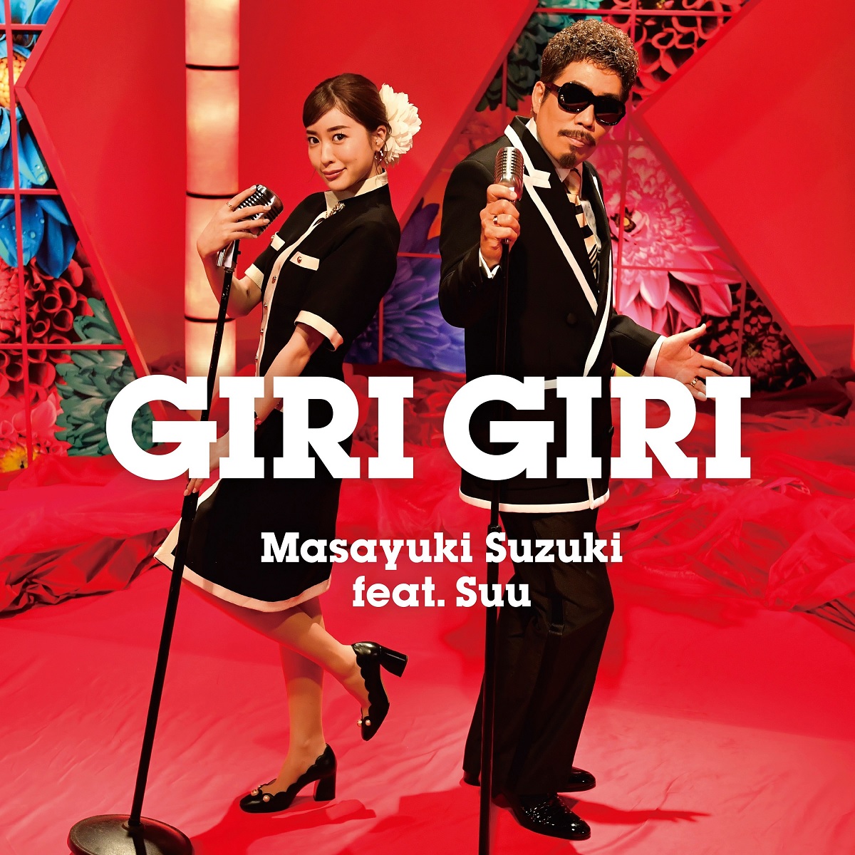 『鈴木雅之 feat. すぅ - GIRI GIRI』収録の『GIRI GIRI』ジャケット