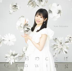 Cover art for『Nao Toyama - Yakou』from the release『Ano Hi no Kotoba / Growing』