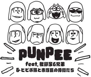 『PUNPEE - Ignition!!! feat. 松野家6兄弟 ＆ ヒピポ族と赤塚区の仲間たち』収録の『Ignition!!! feat. 松野家6兄弟 ＆ ヒピポ族と赤塚区の仲間たち』ジャケット