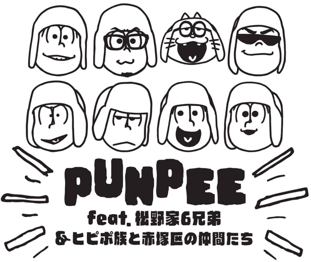 Cover art for『PUNPEE - Ignition!!! feat. Matsuno-ke 6 Kyoudai & Hipipo-zoku to Akatsuka-ku no Nakama-tachi』from the release『Ignition!!! feat. Matsuno-ke 6 Kyoudai & Hipipo-zoku to Akatsuka-ku no Nakama-tachi』