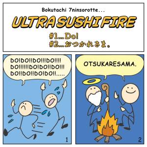 Cover art for『Ultra Sushi Fire - Do!』from the release『Do! / OTSUKARESAMA.』