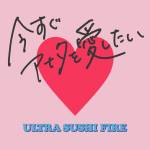 Cover art for『Ultra Sushi Fire - Caramel Frappuccino』from the release『Ima Sugu Anata wo Aishitai』