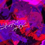 『syudou - デイバイデイズ』収録の『デイバイデイズ』ジャケット