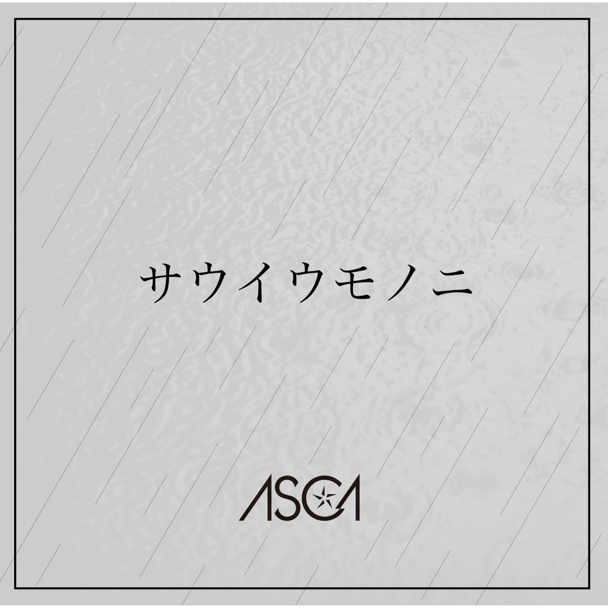 ASCA - Rinne Romaji Lyrics