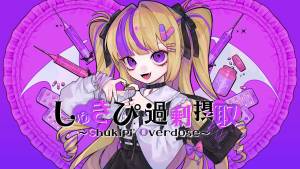 Cover art for『Amu - Shukipi Overdose』from the release『Shukipi Overdose』