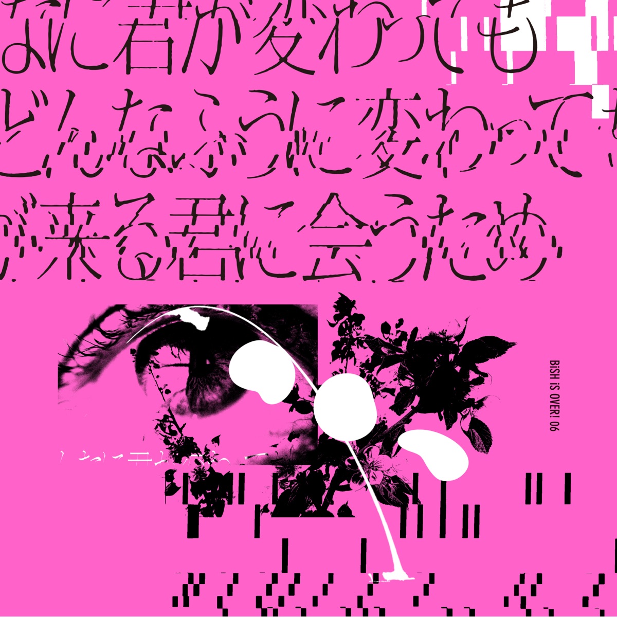Cover art for『BiSH - Happy End Janakutemo』from the release『Donna ni Kimi ga Kawattemo Boku ga Donna Fuu ni Kawattemo Ashita ga Kuru Kimi ni Au Tame』