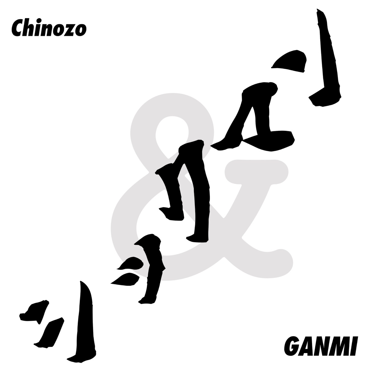 『Chinozo & GANMI - シックマン』収録の『シックマン』ジャケット