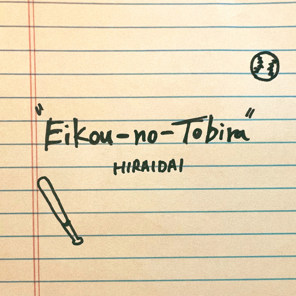 Cover art for『HIRAIDAI - Eikou no Tobira』from the release『Eikou no Tobira』