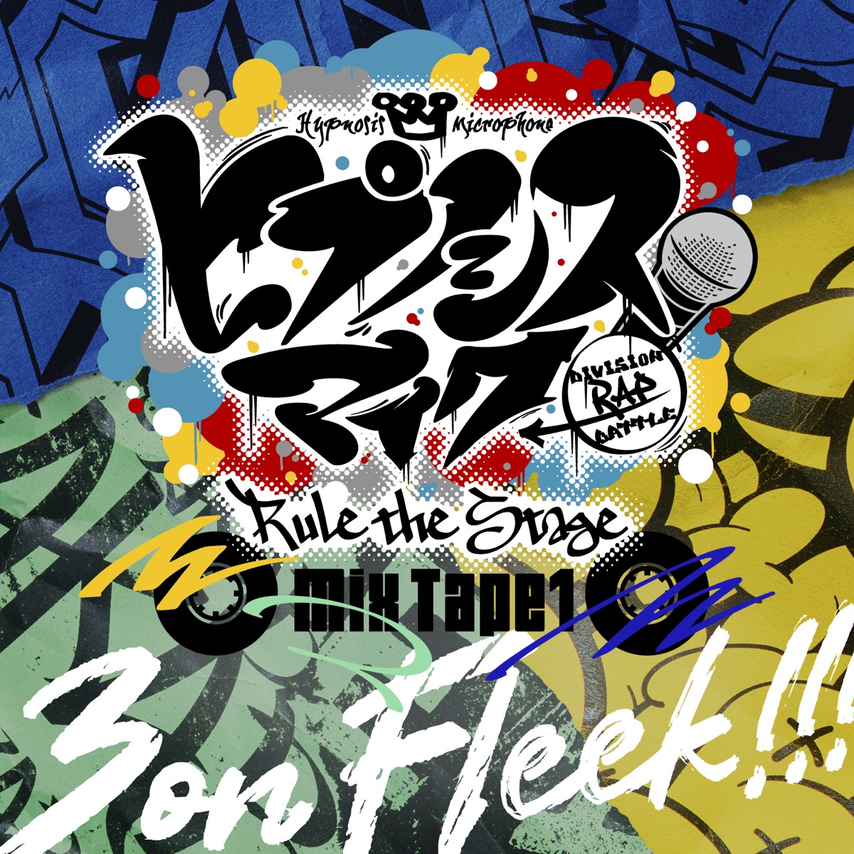 Cover art for『Hypnosis Mic -D.R.B- Rule the Stage (Mix Tape1 All Cast) - 3 on Fleek!!!』from the release『3 on Fleek!!!』
