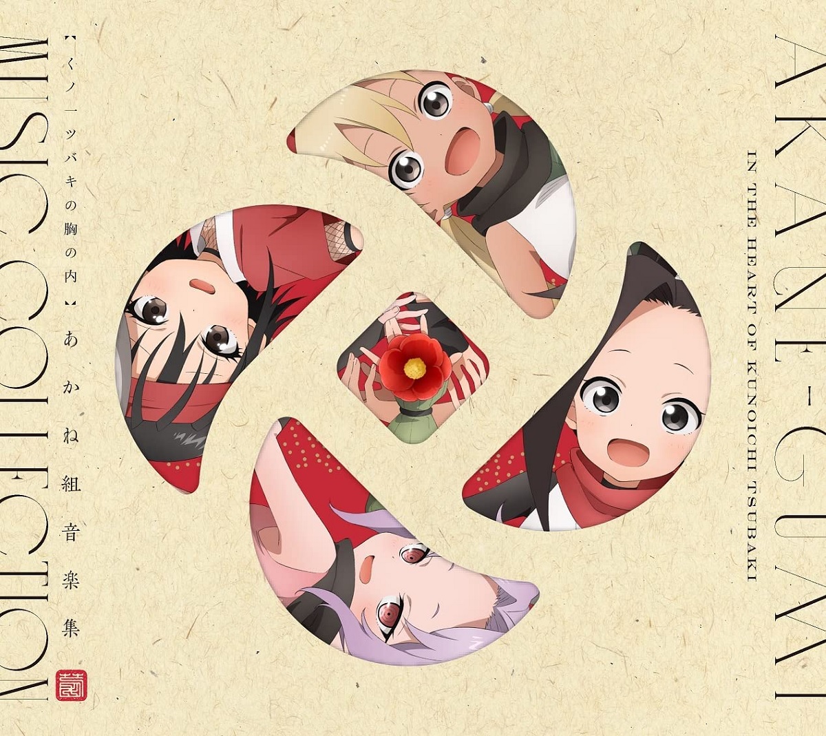 Cover art for『Hana (Yumi Uchiyama)・Konoha (M・A・O) - Akanegumi Katsudou Nisshi ~Sensei~』from the release『Kunoichi Tsubaki no Mune no Uchi Akanegumi Ongakushuu』