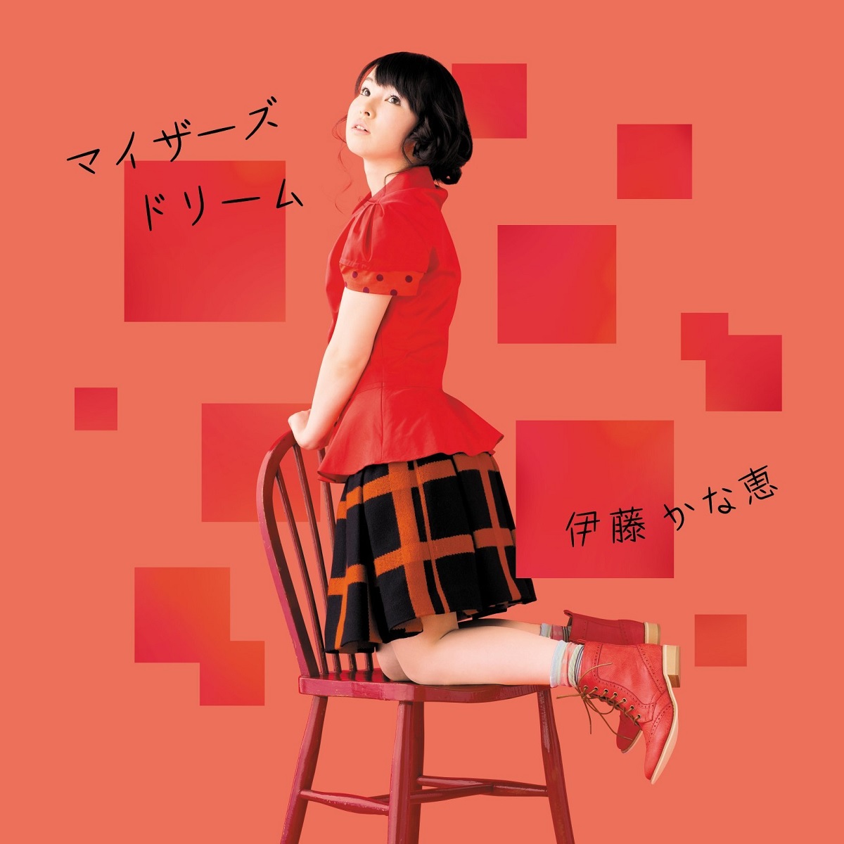 Cover art for『Kanae Ito - Miser's Dream』from the release『マイザーズドリーム』