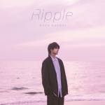 『上田堪大 - Ripple』収録の『Ripple』ジャケット