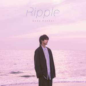 『上田堪大 - Sea the Light』収録の『Ripple』ジャケット