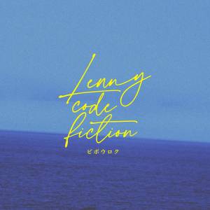 『Lenny code fiction - ビボウロク』収録の『ビボウロク』ジャケット