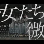 『Luce Twinkle Wink☆ - 少女たちの微熱』収録の『少女たちの微熱』ジャケット