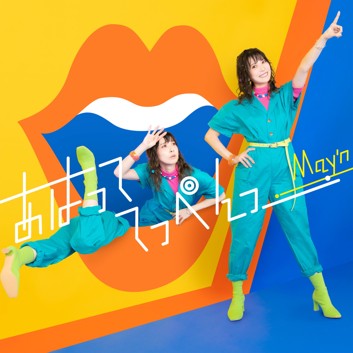 Cover art for『May'n - あはっててっぺんっ』from the release『Ahatte Teppen'
