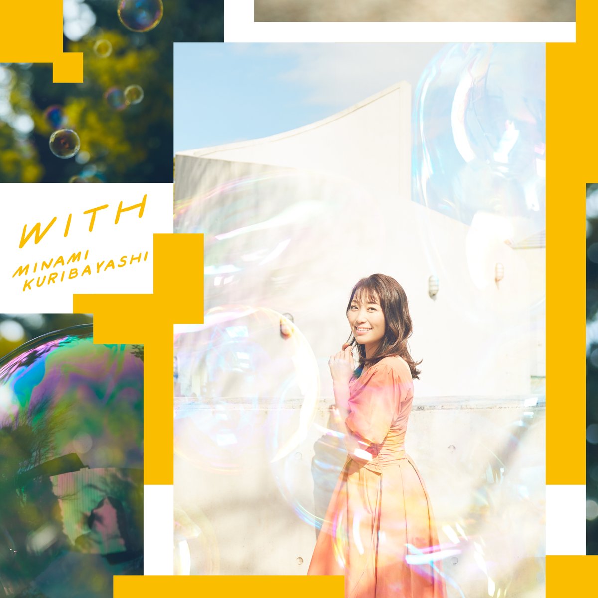 『栗林みな実 - WITH』収録の『WITH』ジャケット