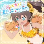 Cover art for『Natsuiro Matsuri - ネバギバ夏色ストーリー！』from the release『Never Give Up Natsuiro Story!