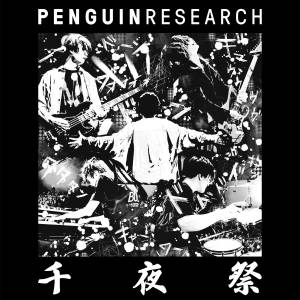 Cover art for『PENGUIN RESEARCH - endless fest』from the release『endless fest』