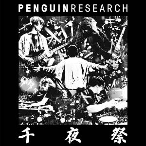 『PENGUIN RESEARCH - 千夜祭』収録の『千夜祭』ジャケット