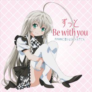 『RAMMに這いよるニャル子さん - ずっと Be with you』収録の『ずっと Be with you』ジャケット