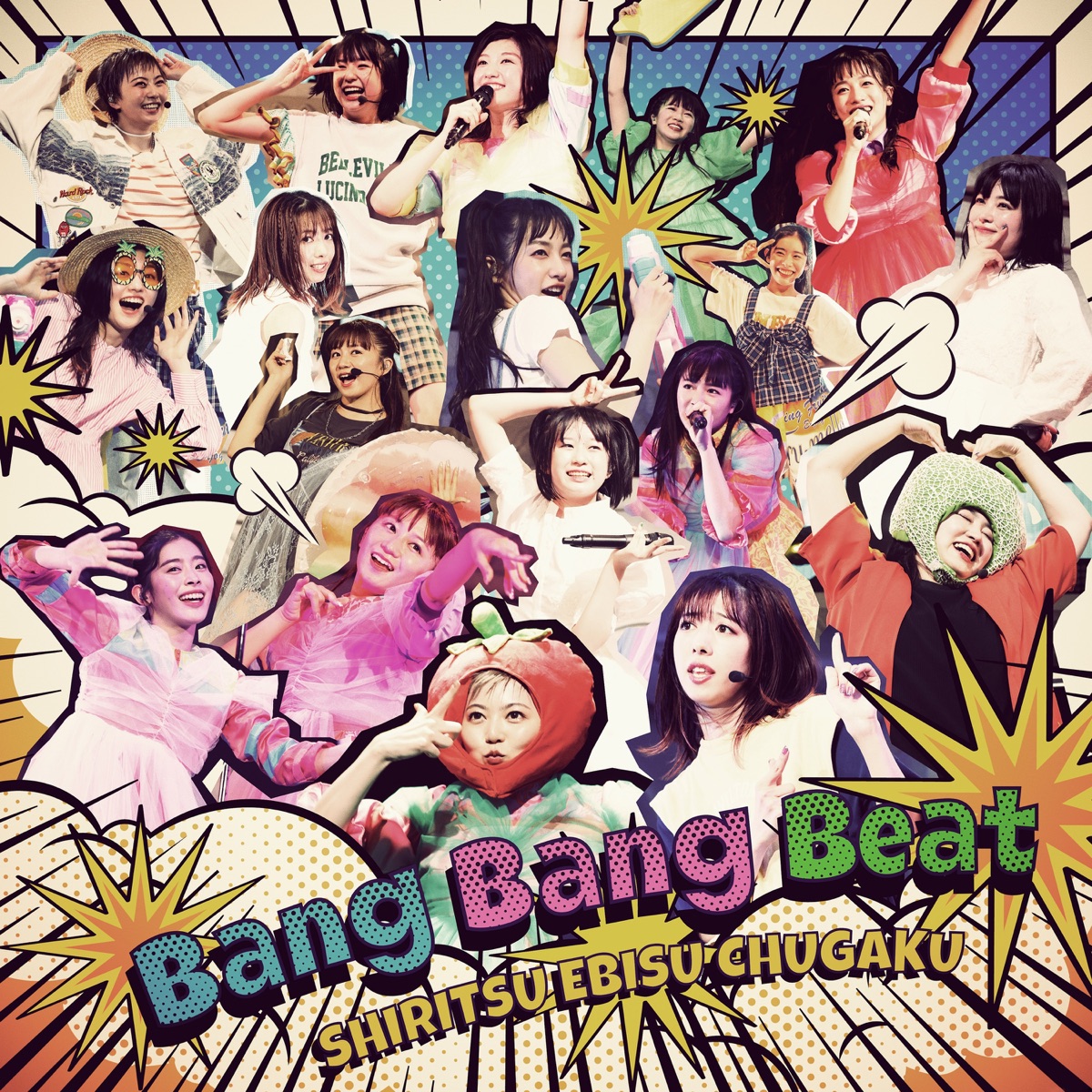 『私立恵比寿中学 - Bang Bang Beat』収録の『Bang Bang Beat』ジャケット