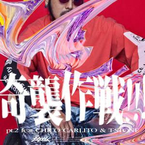 Cover art for『Take-M - Kishuu Sakusen!!! (feat. CHICO CARLITO & T-STONE) [pt.2]』from the release『Kishuu Sakusen!!! (feat. CHICO CARLITO & T-STONE) [pt.2]』