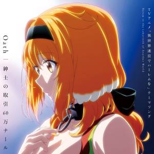 Cover art for『Roxanne (Shiori Mikami) - Oath』from the release『Oath / Shinshi no Torihiki 60-man Nar』