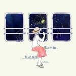 Cover art for『n-buna - Meru』from the release『Hana to Mizuame, Saishuu Densha』