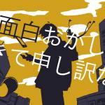 Cover art for『Aotani - 面白おかしく生きて申し訳ない。』from the release『Omoshiro Okashiku Ikite Moushi Wake Nai.