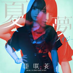 Cover art for『Asaka - dreamer』from the release『Natsuyume Noisy』