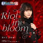 Cover art for『Hana Natsuki (Yui Asakura) - Riot in bloom』from the release『Riot in bloom
